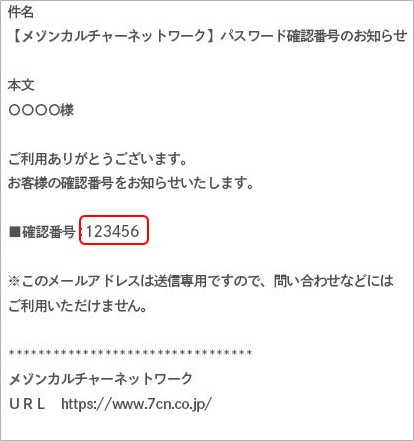 メールアドレスに確認番号
