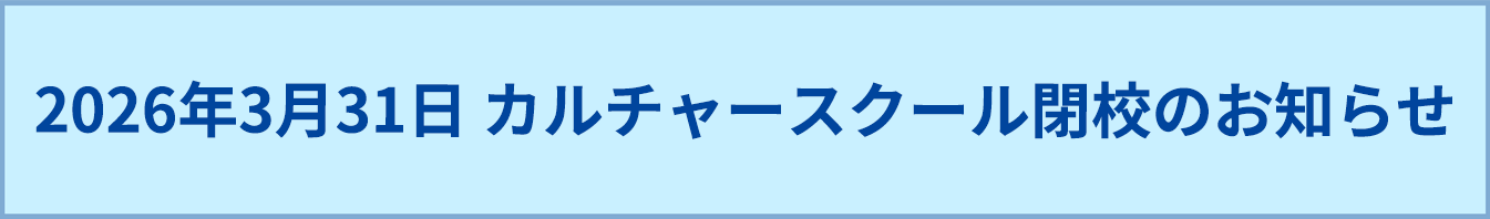 相模原カルチャー閉店のお知らせ