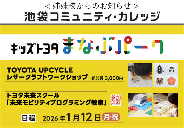 キッズトヨタまなぶパーク