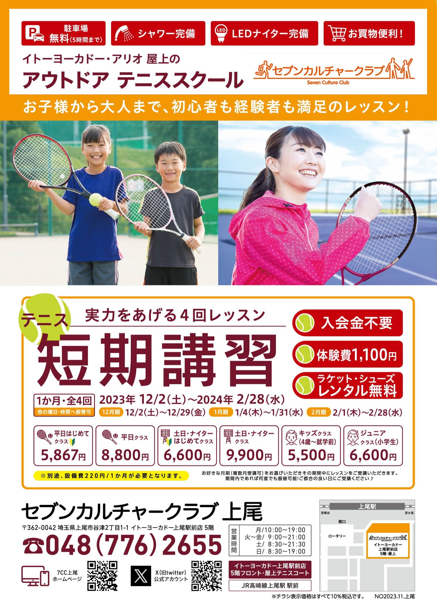 セブンカルチャークラブ上尾テニススクール