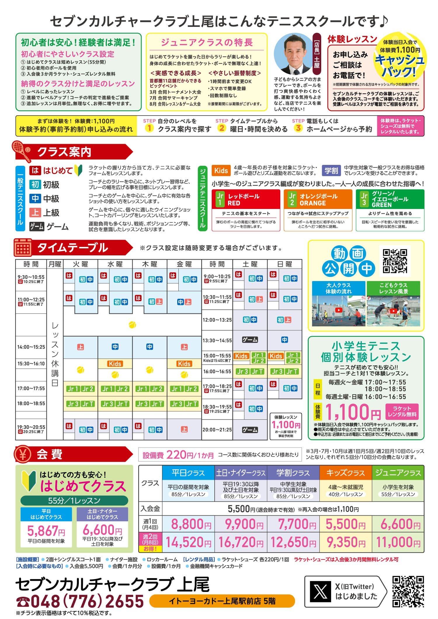 セブンカルチャークラブ上尾テニススクール