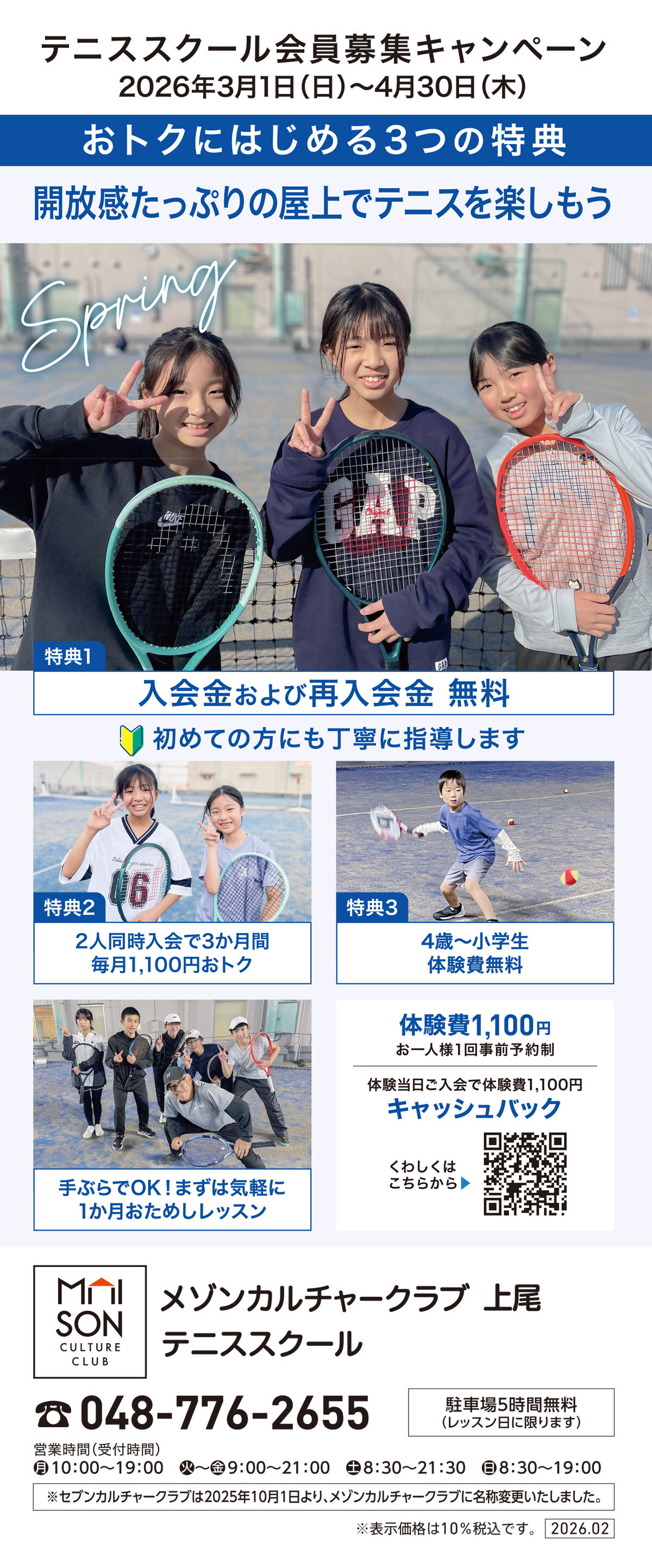 メゾンカルチャークラブ上尾テニススクール