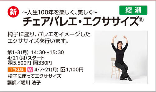 チェアバレエ・エクササイズ