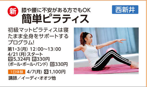 簡単ピラティス