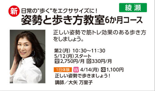 姿勢と歩き方教室