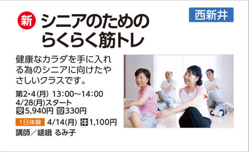 シニアのためのらくらく筋トレ