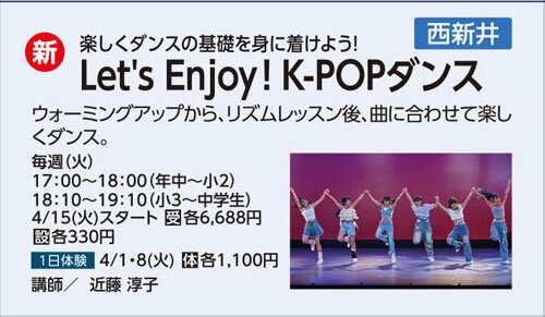 Let's Enjoy！K-POPダンス
