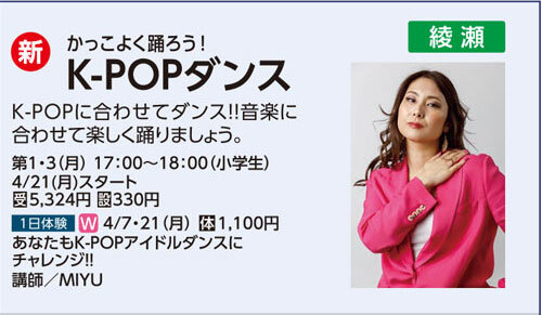 K-POPダンス