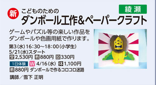 ダンボール工作＆ペーパークラフト