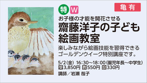齋藤洋子の子ども絵画教室