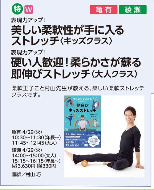 美しい柔軟性が手に入るストレッチ