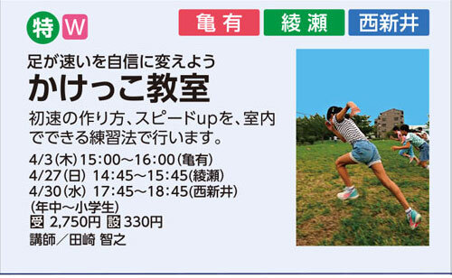 かけっこ教室