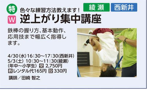 逆上がり集中教室