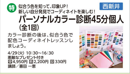 パーソナルカラー診断45分個人