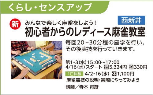 初心者からのレディース麻雀教室