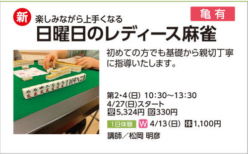 日曜日のレディース麻雀
