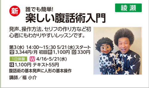 楽しい腹話術入門