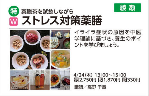 ストレス対策薬膳