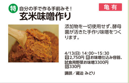 玄米味噌作り