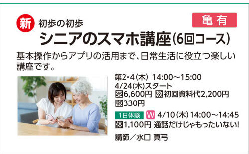 シニアのスマホ講座