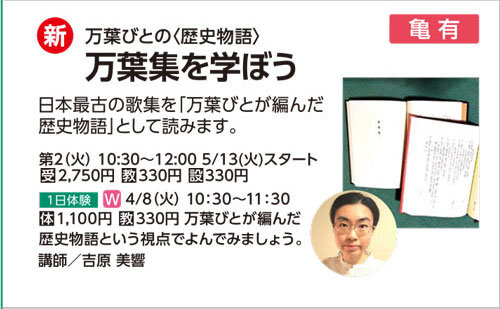 万葉集を学ぼう
