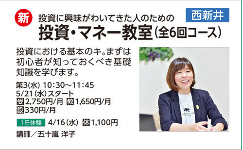 投資・マネー教室