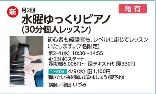 水曜ゆっくりピアノ
