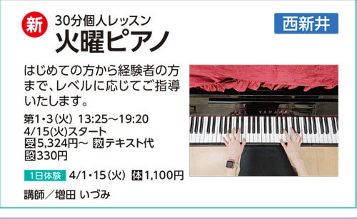 火曜ピアノ