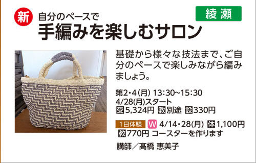 手編みを楽しむサロン