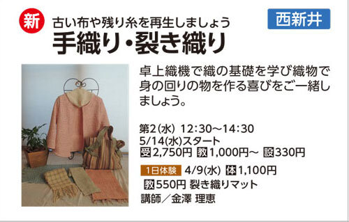 手織り・裂き織り