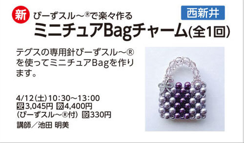 ミニチュアBagチャーム