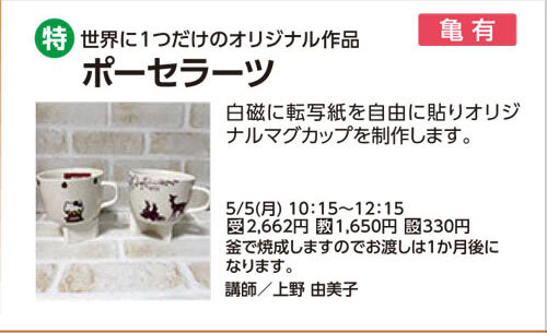 ポーセラーツ
