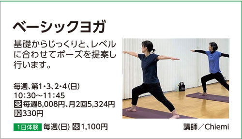 ベーシックヨガ