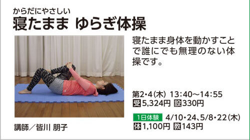 寝たまま　ゆらぎ体操