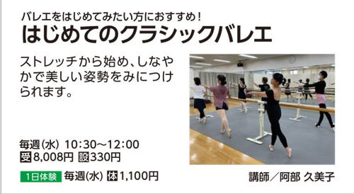 はじめてのクラシックバレエ