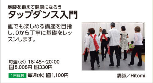 タップダンス入門