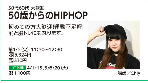 50歳からのHIPHOP