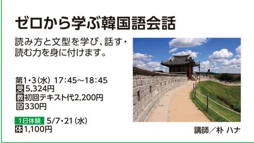 ゼロから学ぶ韓国語会話