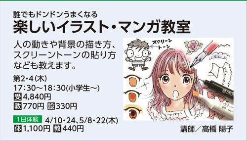 楽しいイラスト・マンガ教室
