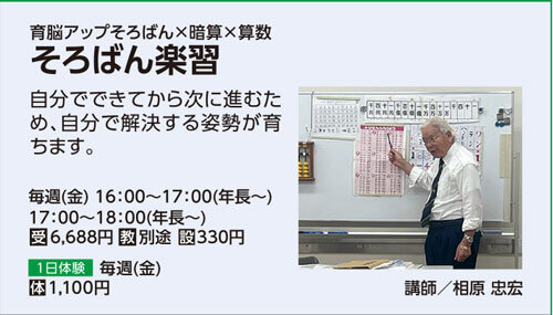 そろばん楽習