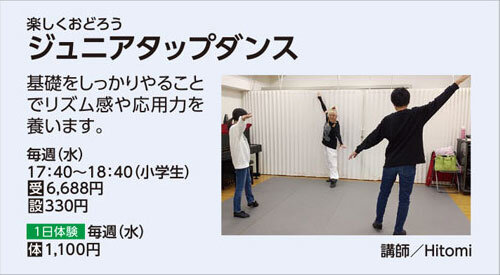 ジュニアタップダンス