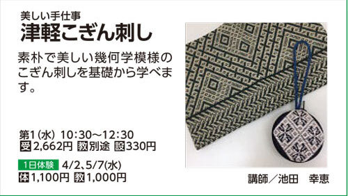 津軽こぎん刺し