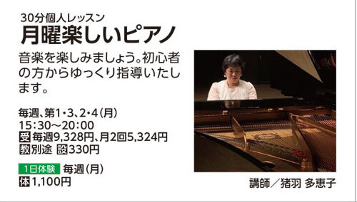 月曜楽しいピアノ