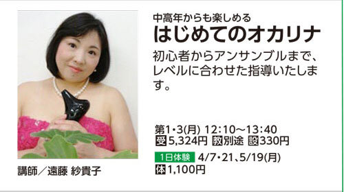 はじめてのオカリナ