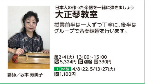大正琴教室