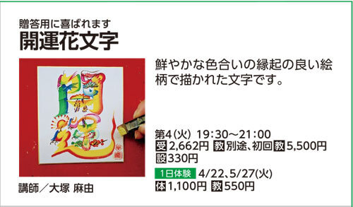 開運花文字