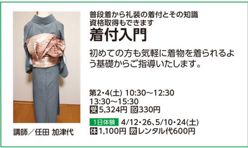 着付入門