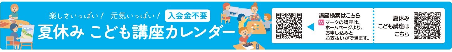 夏休みこども講座カレンダー