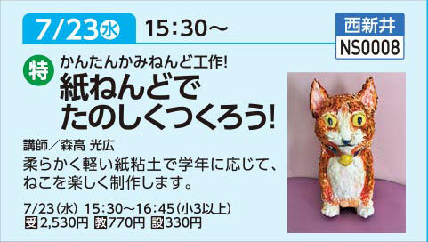 紙ねんどでたのしくをつくろう！「猫」
