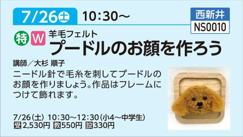 プードルのお顔を作ろう小学生～
